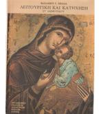 ΛΕΙΤΟΥΡΓΙΚΗ ΚΑΙ ΚΑΤΗΧΗΣΗ